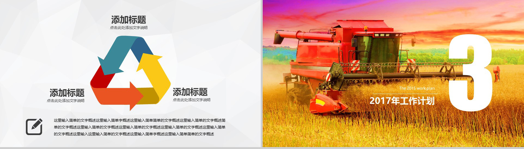 现代农业发展工作汇报PPT模板-7