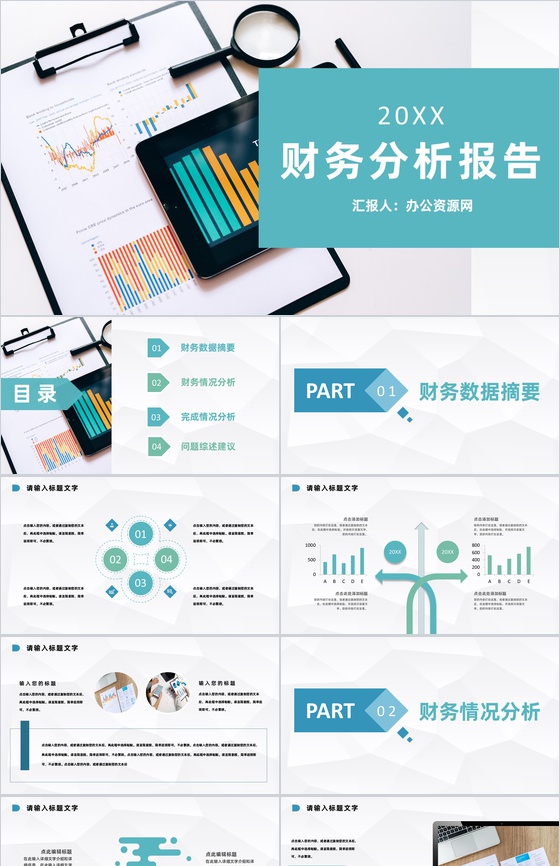 蓝色简约简洁风格集团企业财务分析报告PP
