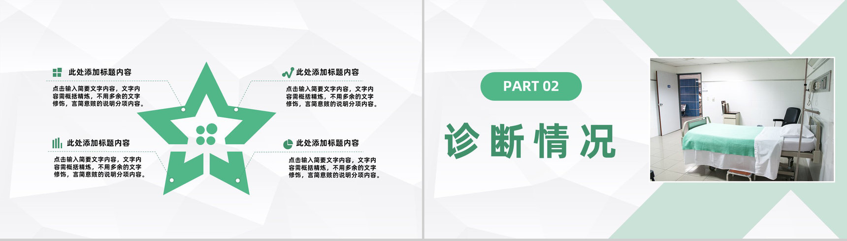 医疗科室术后疼痛护理查房知识教育培训医生护士工作总结汇报PPT模板-4