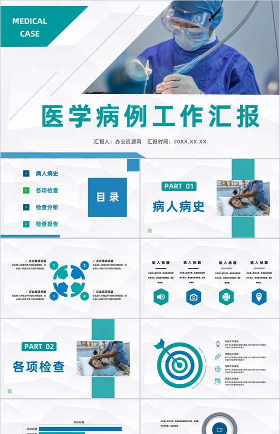 医护工作人员工作情况总结报告医学病例讨论