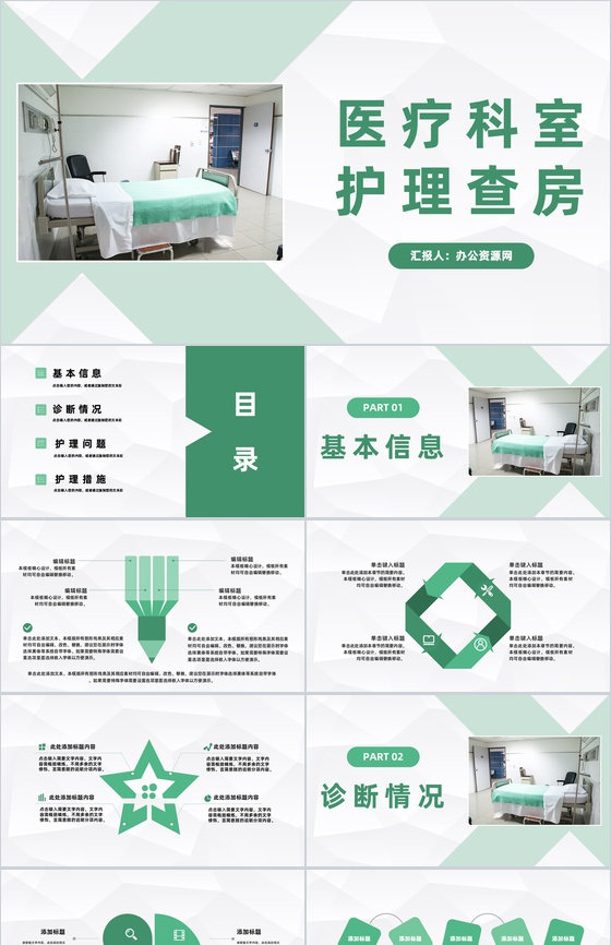 医疗科室术后疼痛护理查房知识教育培训医生