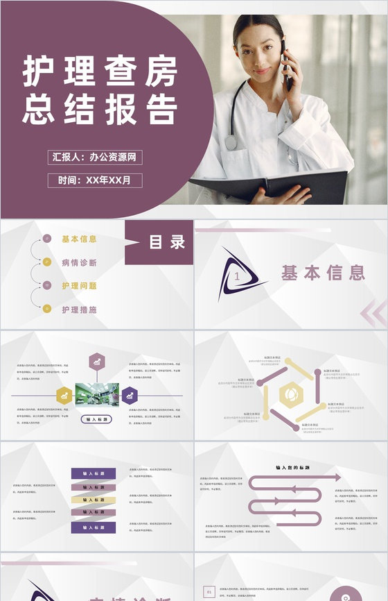 手术室护理查房汇报术后护理问题解决措施总