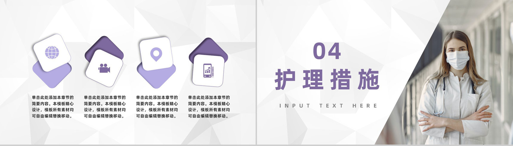 商务医疗护理查房工作流程介绍医生护士护理心得体会工作内容整理汇报PPT模板-8