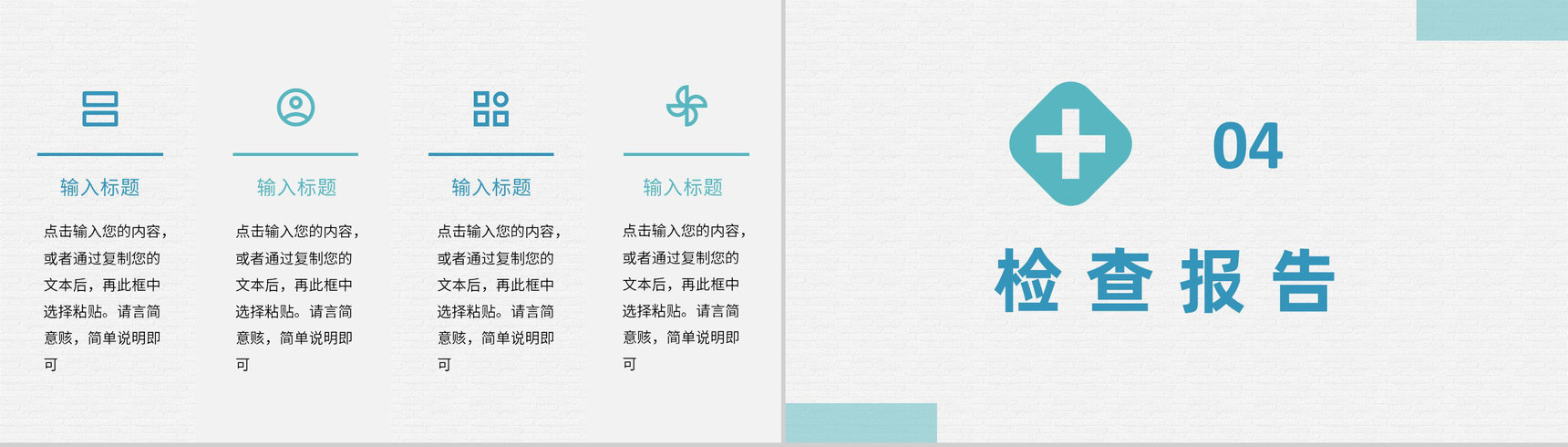 医院患者病例分析汇报医生疾病治疗工作总结PPT模板-8