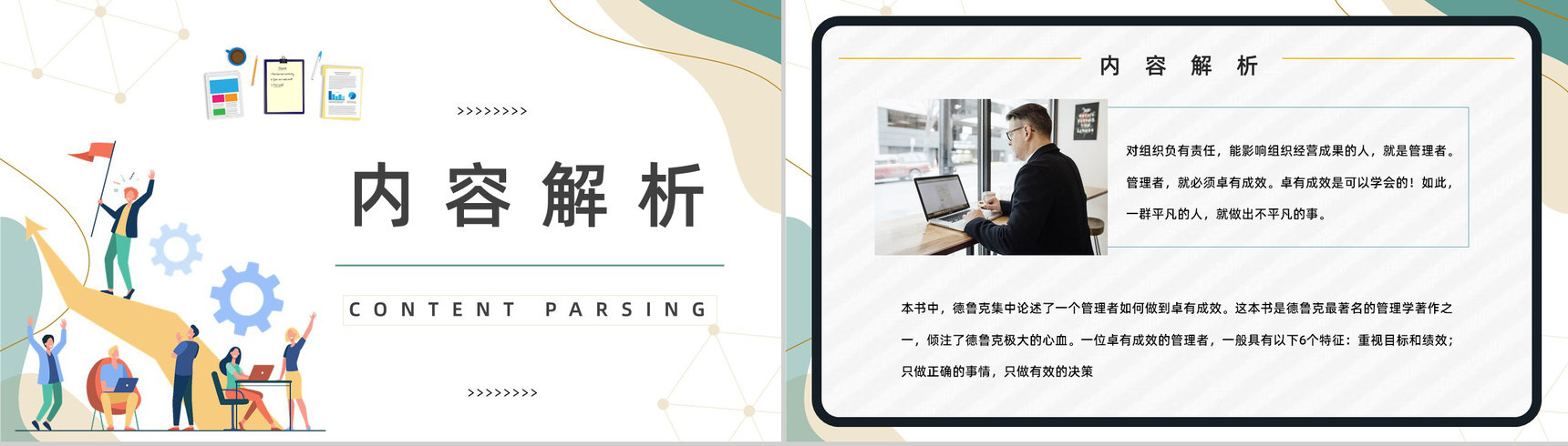 《卓有成效的管理者》管理学图书介绍导读管理内容学习培训PPT模板-2