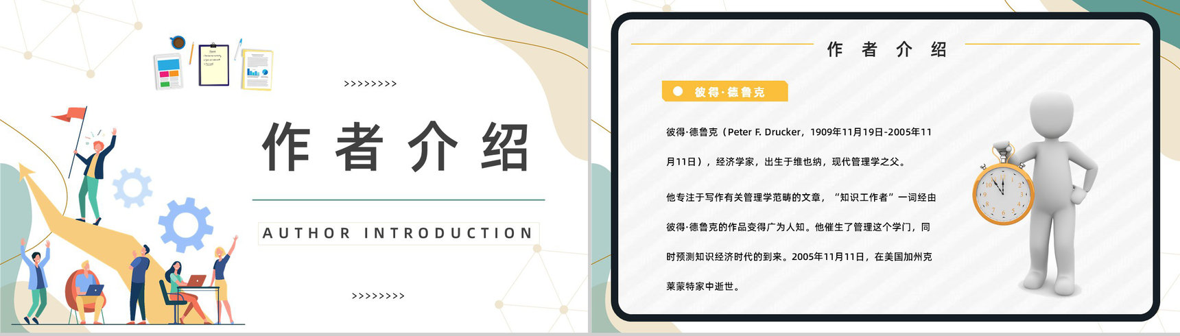 《卓有成效的管理者》管理学图书介绍导读管理内容学习培训PPT模板-7