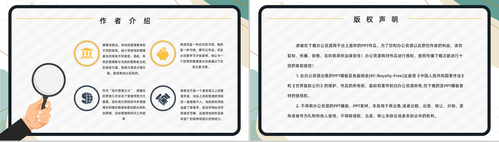 《卓有成效的管理者》管理学图书介绍导读管理内容学习培训PPT模板-8