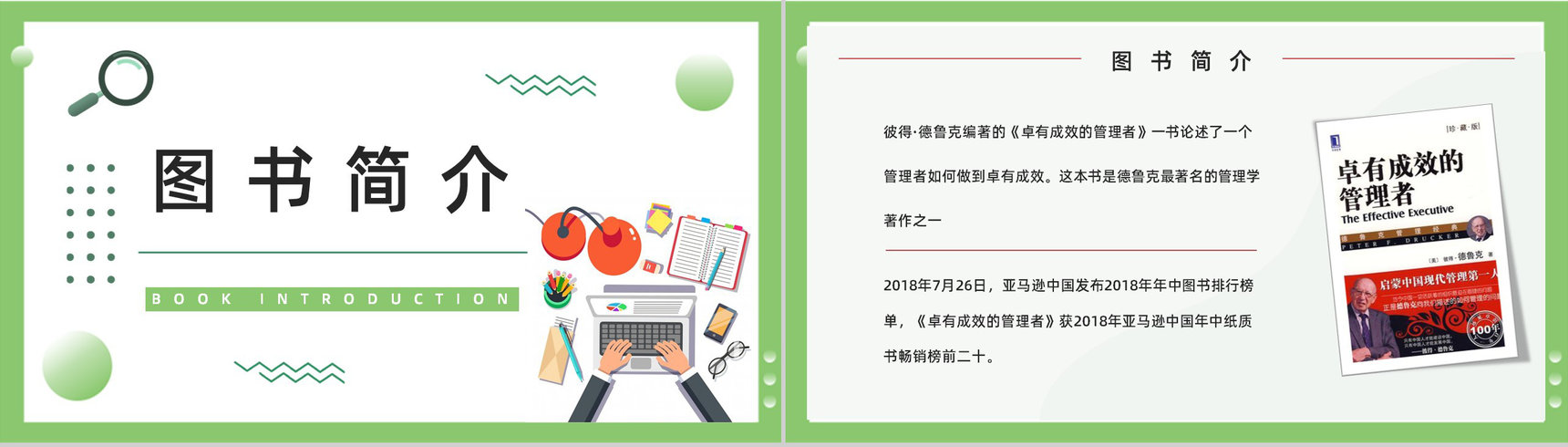 《卓有成效的管理者》内容简介图书解析鉴赏管理层员工必学知识培训PPT模板-2