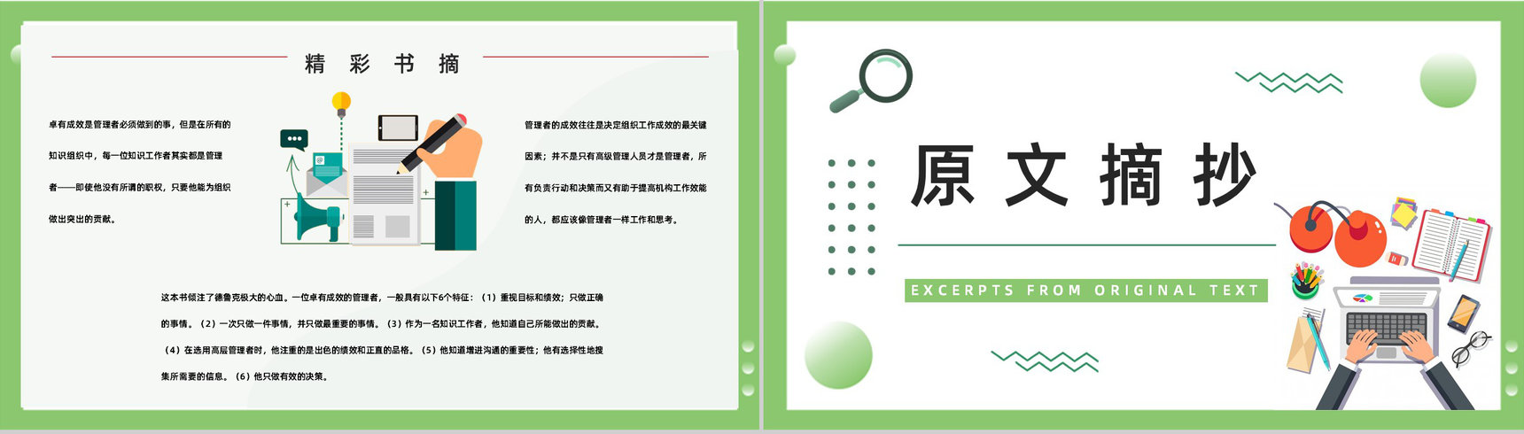 《卓有成效的管理者》内容简介图书解析鉴赏管理层员工必学知识培训PPT模板-3