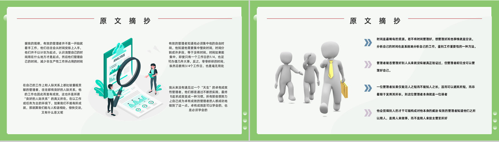 《卓有成效的管理者》内容简介图书解析鉴赏管理层员工必学知识培训PPT模板-4