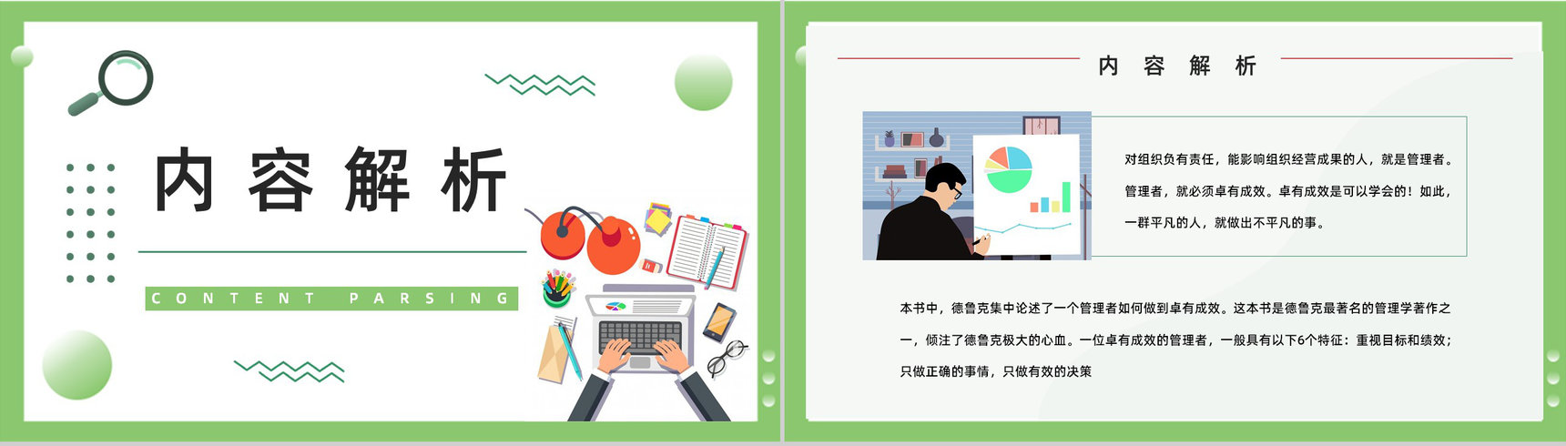 《卓有成效的管理者》内容简介图书解析鉴赏管理层员工必学知识培训PPT模板-7