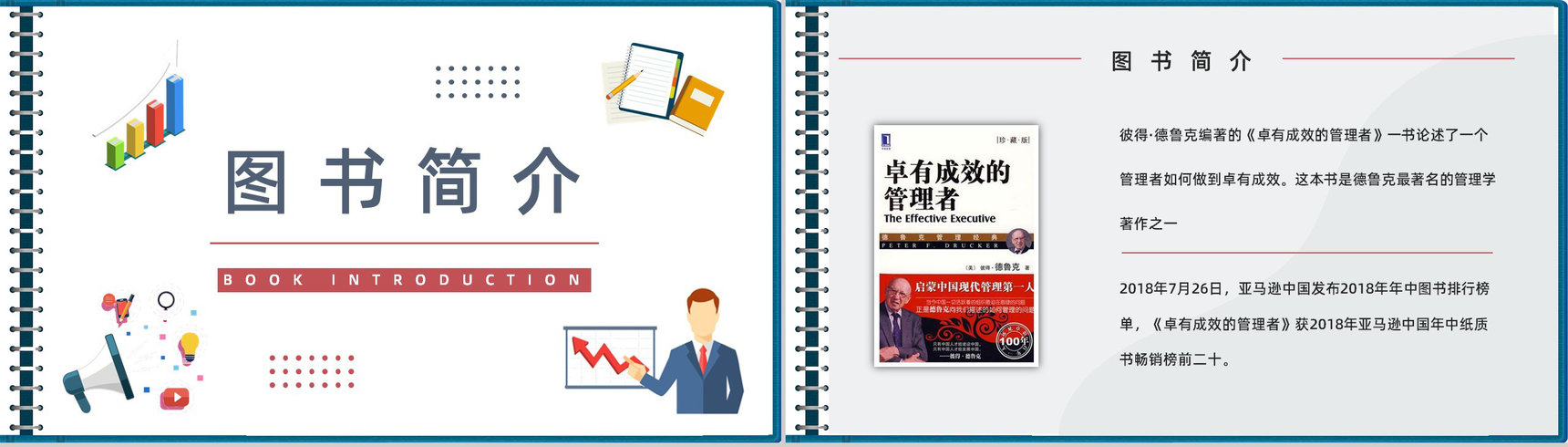 高层管理者必学图书《卓有成效的管理者》知识梳理企业培训课程总结PPT模板-2
