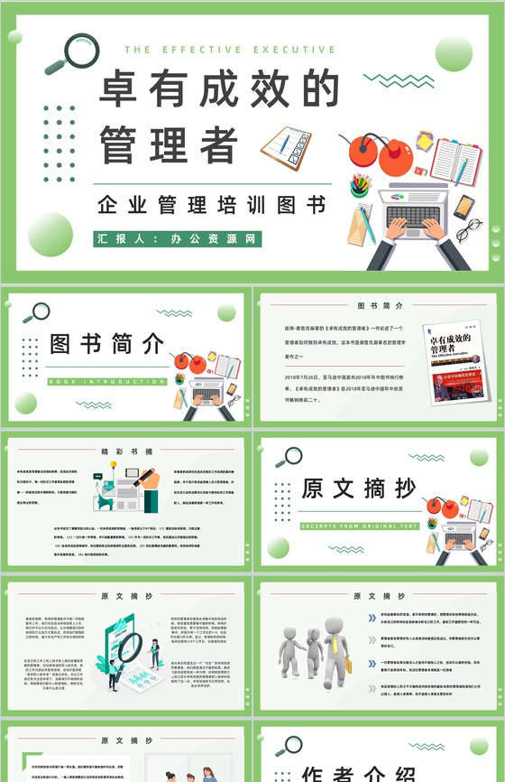 《卓有成效的管理者》内容简介图书解析鉴赏