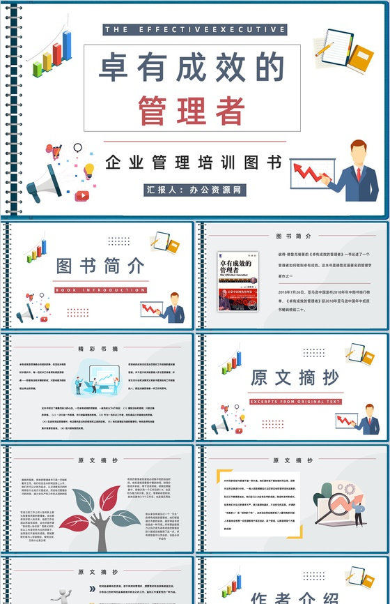高层管理者必学图书《卓有成效的管理者》知