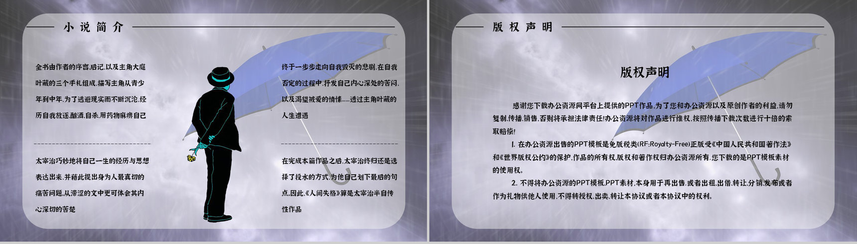 好书推荐之日本著名小说《人间失格》作品简介阅读体会心得分享会PPT模板-10