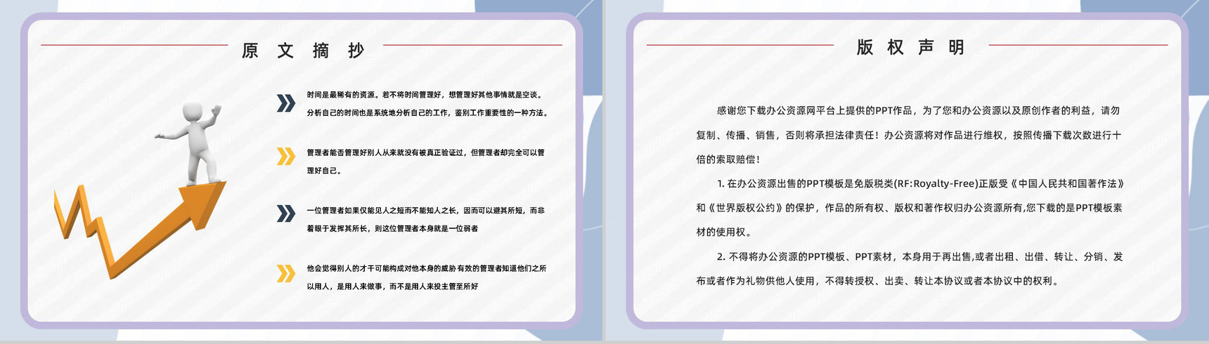 经典管理类图书《卓有成效的管理者》企业员工管理培训课程学习PPT模板-8
