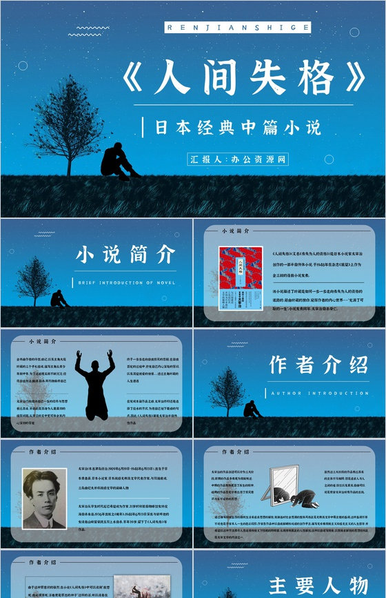 国外必读中篇小说《人间失格》经典片段鉴赏