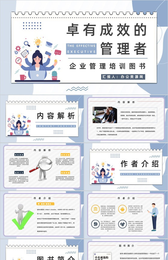 经典管理类图书《卓有成效的管理者》企业员