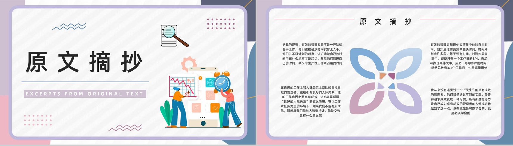 美国著名管理学书籍《卓有成效的管理者》企业培训讲课总结汇报PPT模板-2