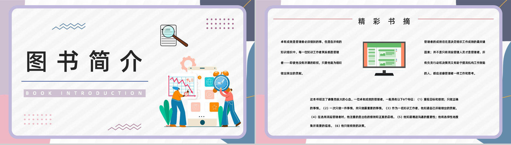 美国著名管理学书籍《卓有成效的管理者》企业培训讲课总结汇报PPT模板-4