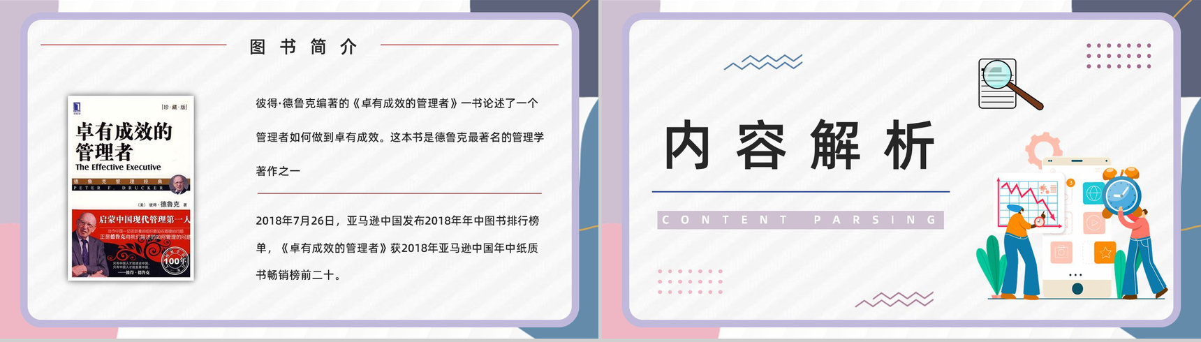 美国著名管理学书籍《卓有成效的管理者》企业培训讲课总结汇报PPT模板-5