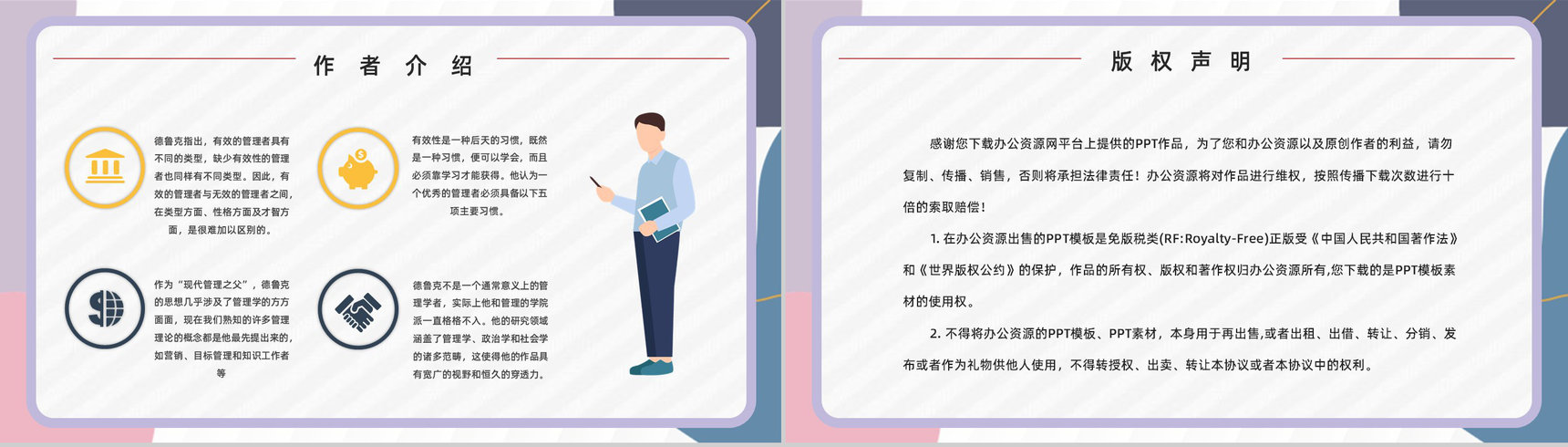 美国著名管理学书籍《卓有成效的管理者》企业培训讲课总结汇报PPT模板-8