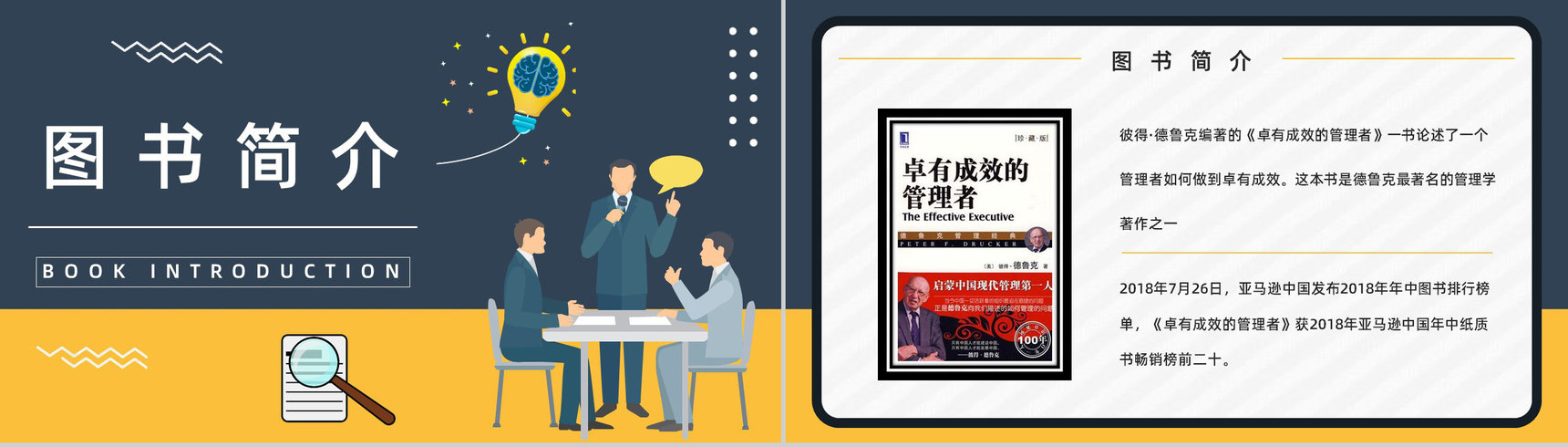 企业管理必读图书《卓有成效的管理者》员工读书心得笔记整理分享PPT模板-2