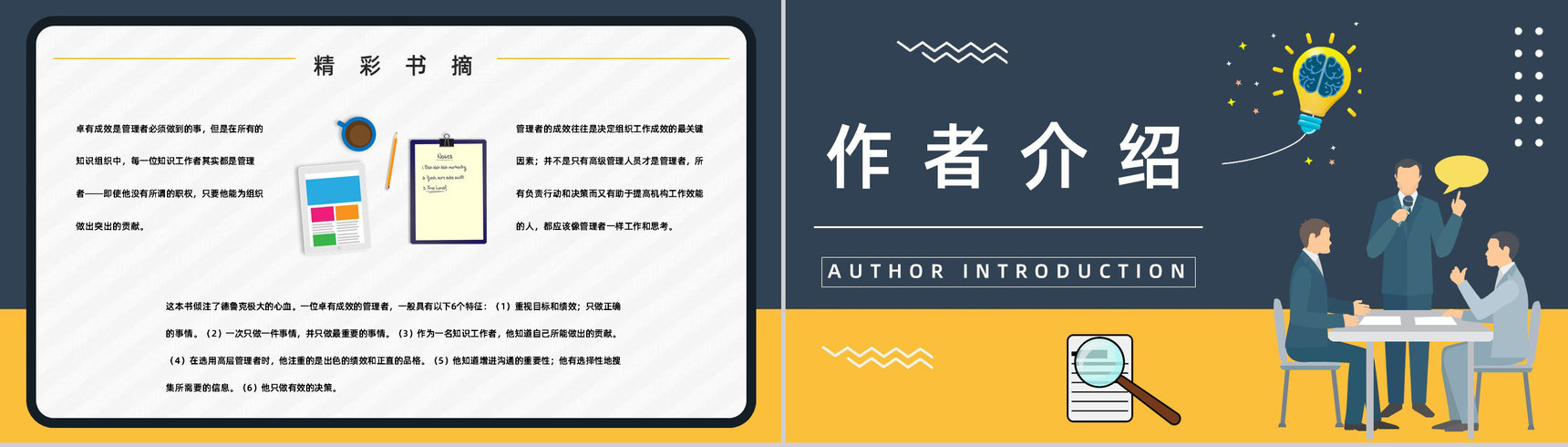 企业管理必读图书《卓有成效的管理者》员工读书心得笔记整理分享PPT模板-3