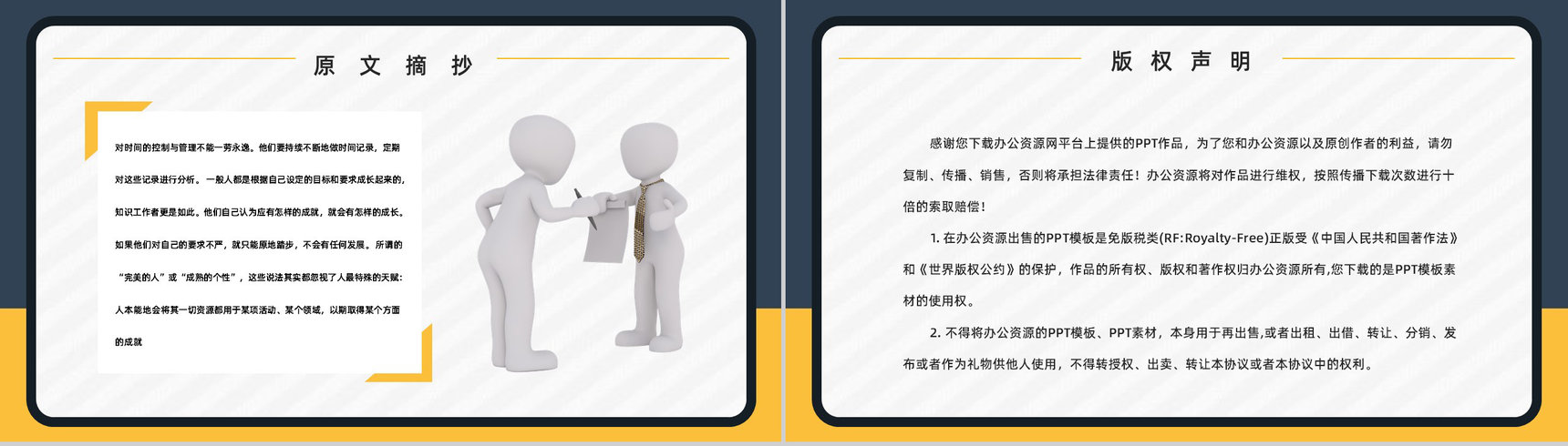 企业管理必读图书《卓有成效的管理者》员工读书心得笔记整理分享PPT模板-8