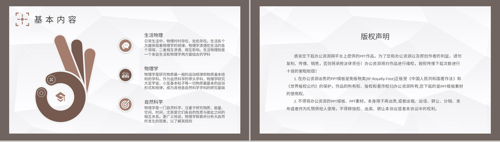 初高中物理知识学习总结生活中的物理现象实验报告PPT模板-8