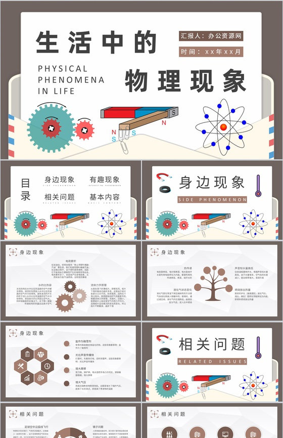 初高中物理知识学习总结生活中的物理现象实