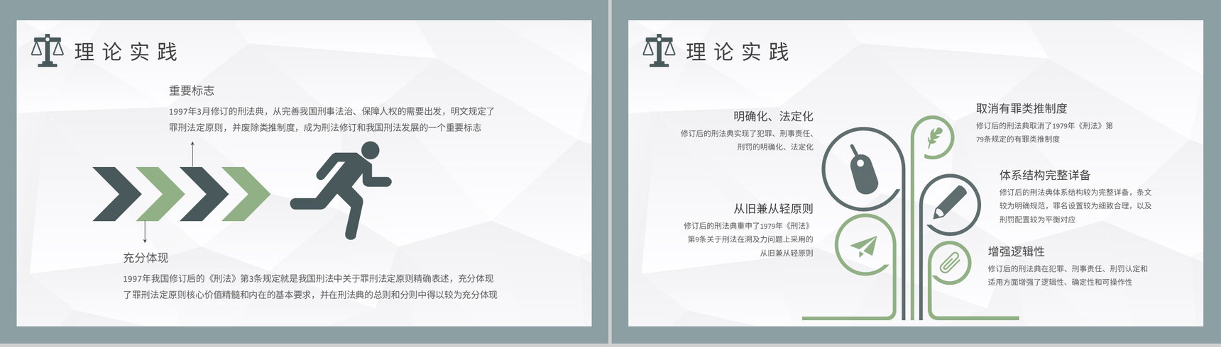 法学知识教育培训汇报罪行法定原则课程内容总结PPT模板-3