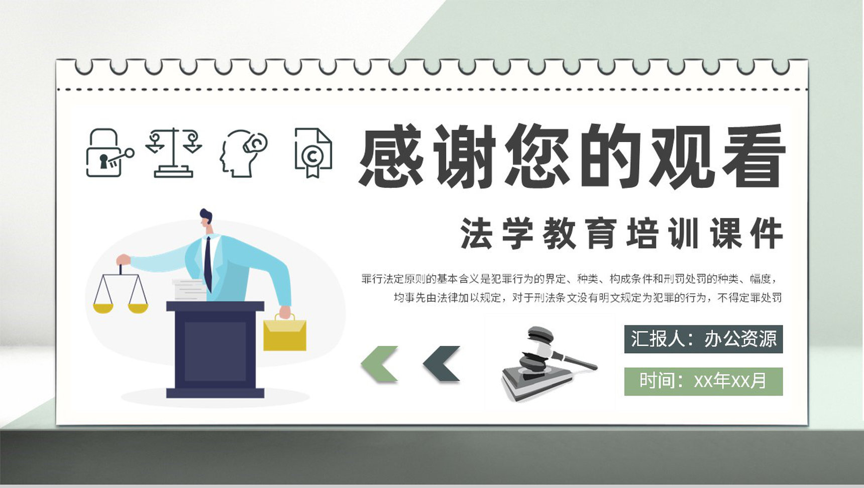 法学知识教育培训汇报罪行法定原则课程内容总结PPT模板-9