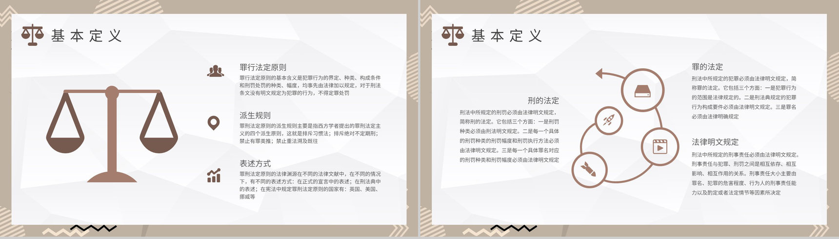 法学专业学生罪行法定原则内容定义培训法定理论知识学习PPT模板-6