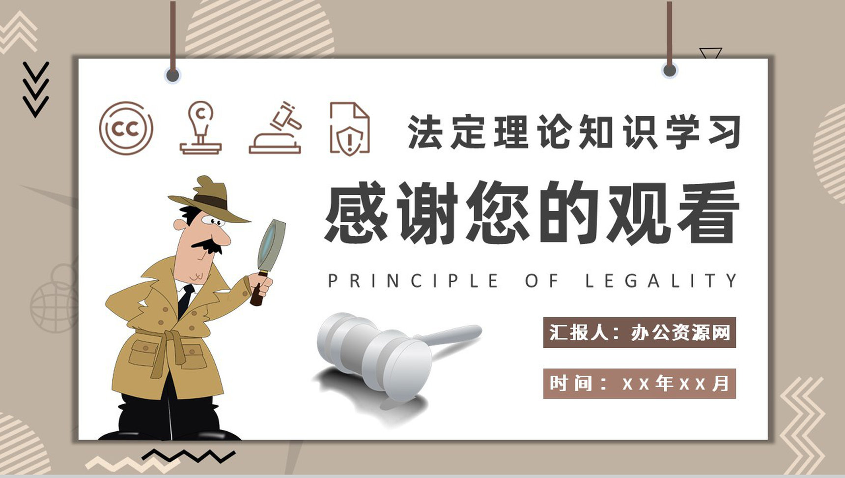 法学专业学生罪行法定原则内容定义培训法定理论知识学习PPT模板-9