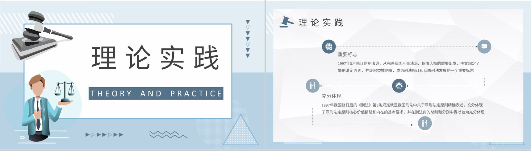法学专业知识培训罪行法定原则基本要求学习PPT模板-7