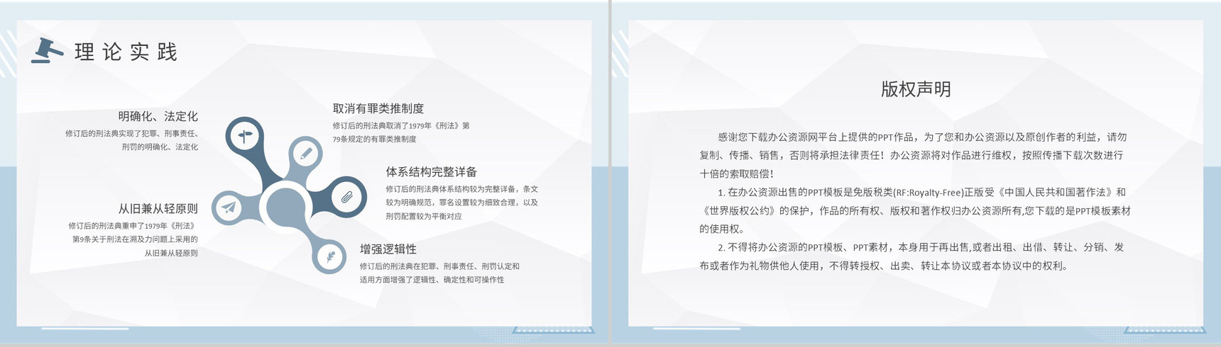 法学专业知识培训罪行法定原则基本要求学习PPT模板-8