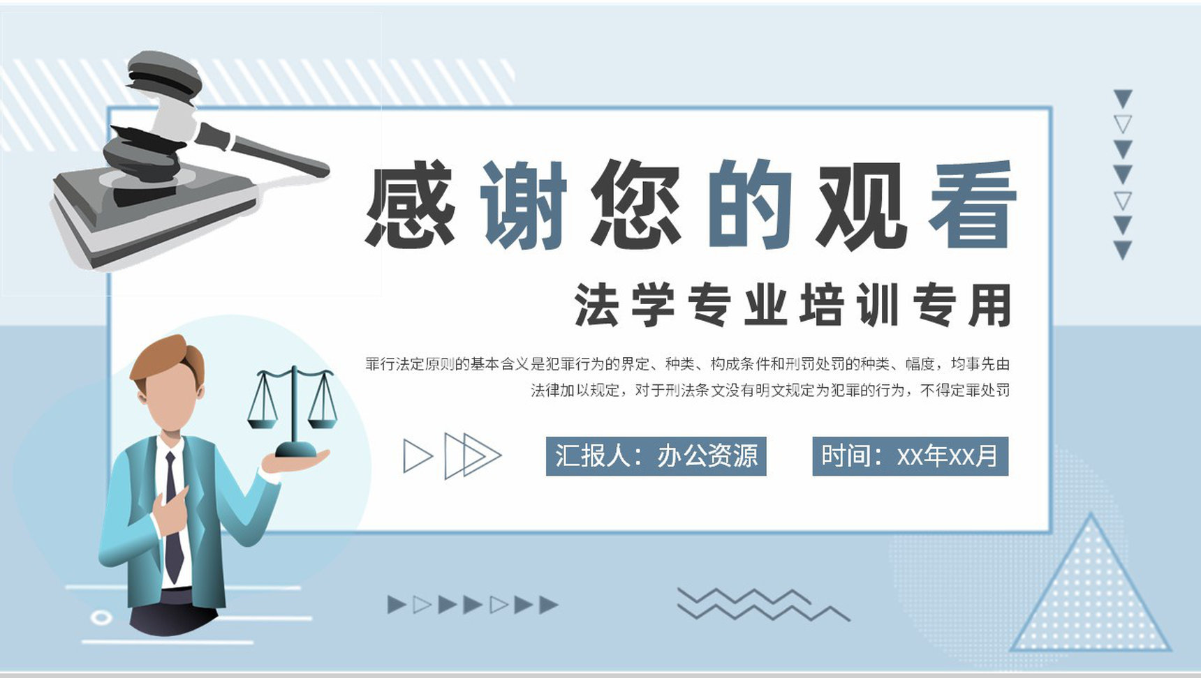法学专业知识培训罪行法定原则基本要求学习PPT模板-9