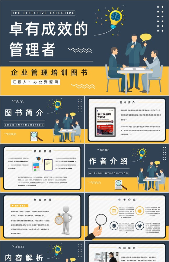 企业管理必读图书《卓有成效的管理者》员工