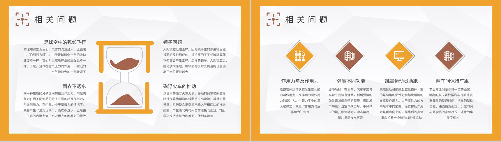 生活常识培训总结生活中常见的物理现象知识通解PPT模板-3