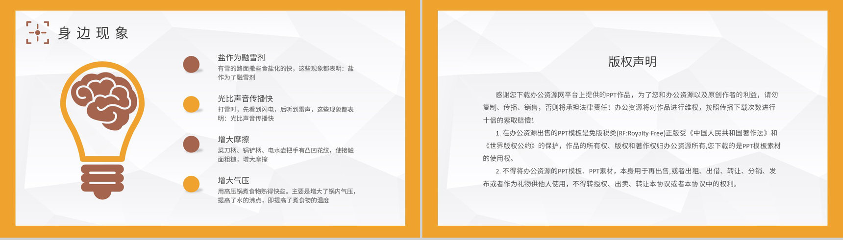 生活常识培训总结生活中常见的物理现象知识通解PPT模板-8