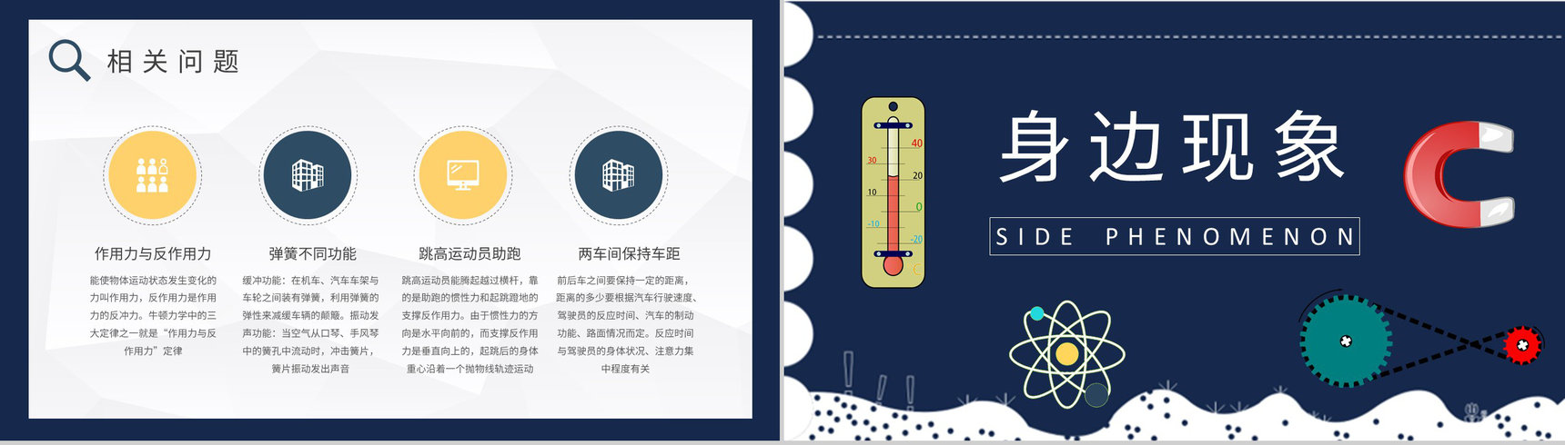 生活中的物理现象解释初高中学生物理课程培训学习PPT模板-6