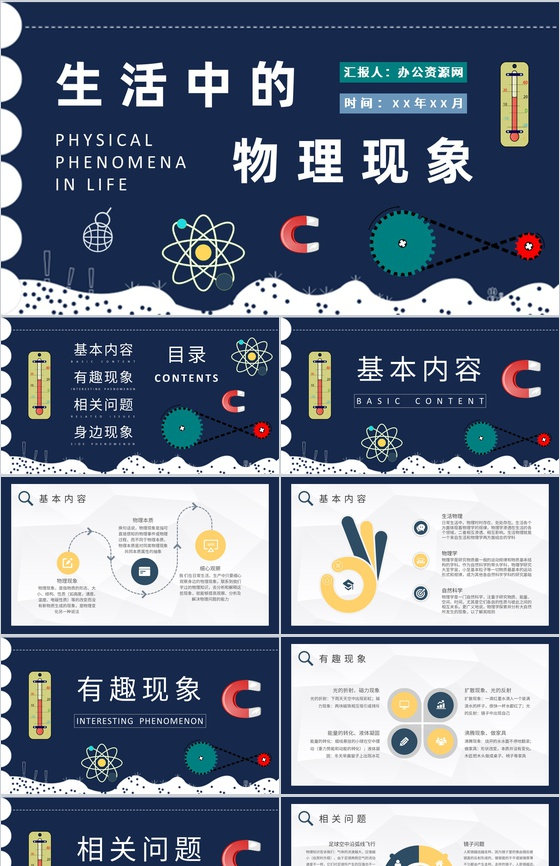 生活中的物理现象解释初高中学生物理课程培