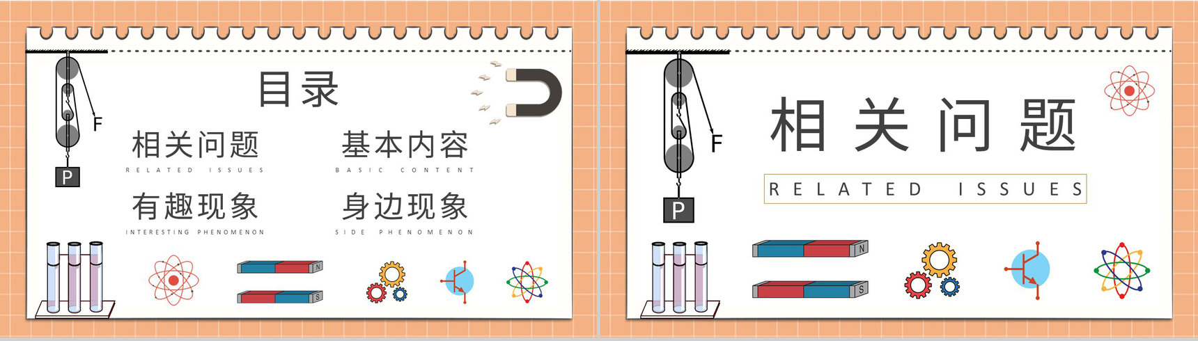生活中的物理现象知识通解日常生活常识培训心得PPT模板-2