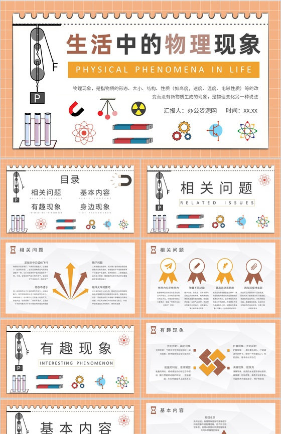 生活中的物理现象知识通解日常生活常识培训