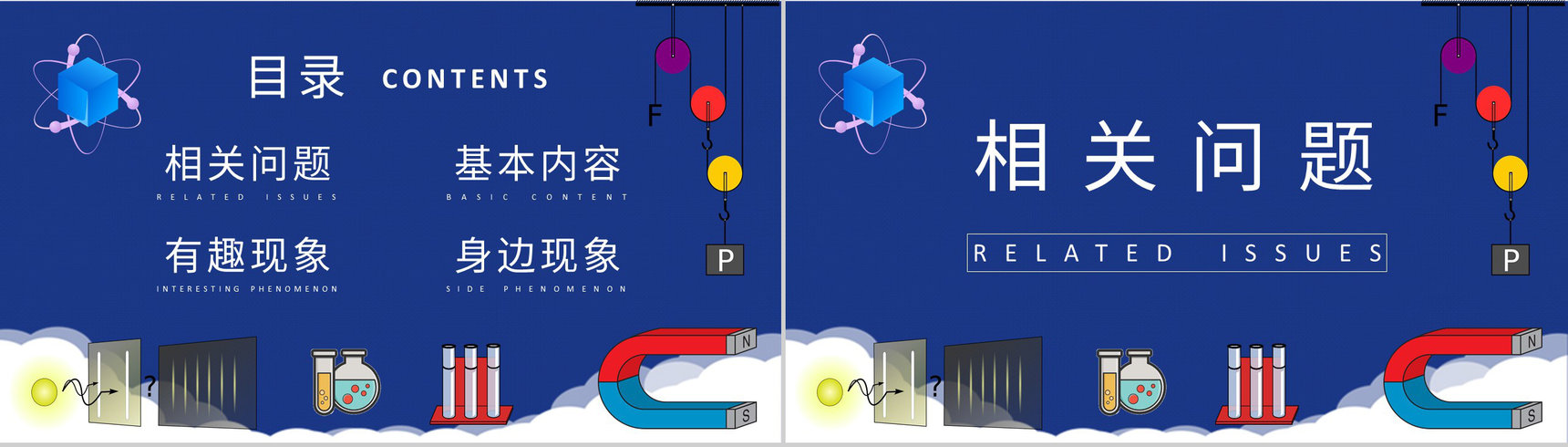 生活中的物理现象总结中学物理课程知识培训课件PPT模板-2