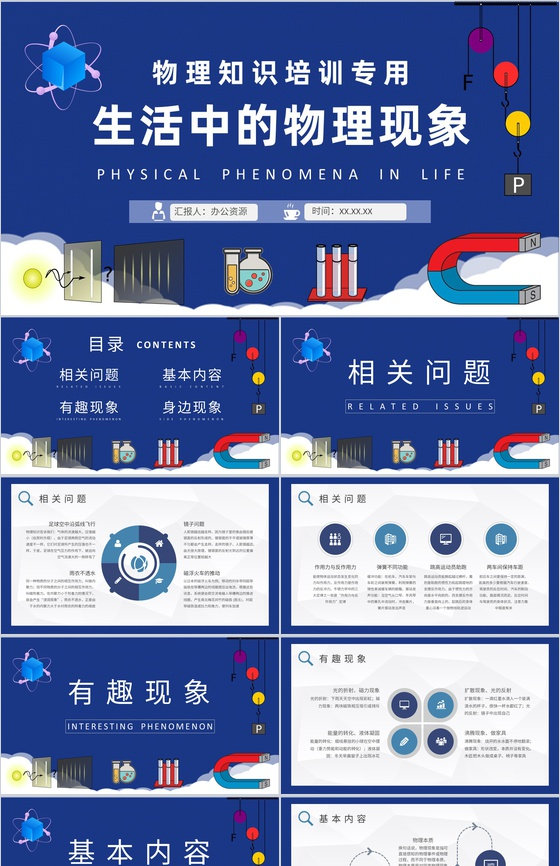 生活中的物理现象总结中学物理课程知识培训