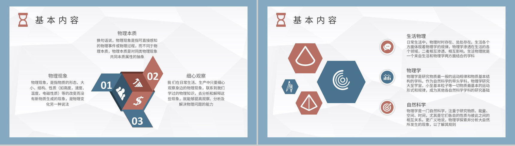 物理知识研究学习总结生活中的物理现象论文汇报演讲PPT模板-4