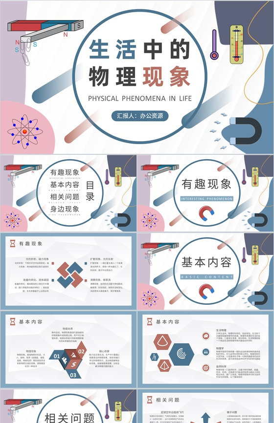 物理知识研究学习总结生活中的物理现象论文