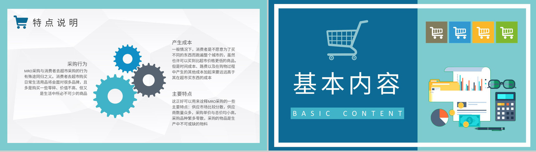 公司采购管理方案汇报员工MRO采购工作总结PPT模板-3